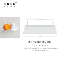 洞洞加 合页洞洞板 免钉特小层架 象牙白