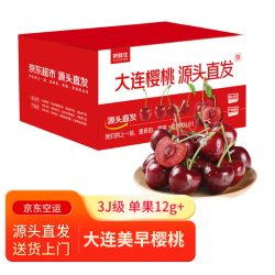 京鲜生 3J大连美早樱桃/车厘子 净重1.8斤装