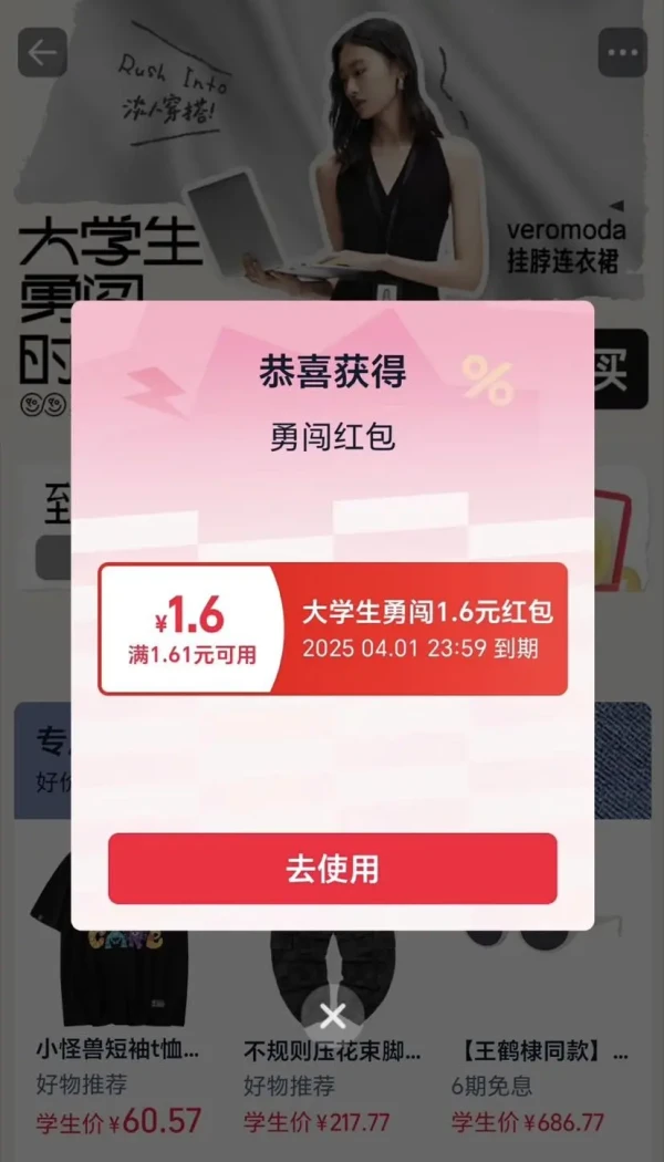 天猫 大学生勇闯时装周 领最高666元随机红包