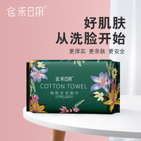 仓禾日用 洁面巾 50抽1包（200*200mm）