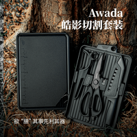 Awada 户外菜板收纳套装黑化露营便携厨房刀具剪刀三德刀削皮刨开橙神器 黑色