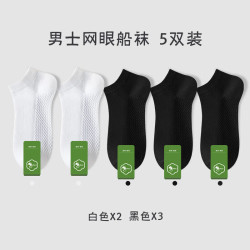 佐巴伦 男士短袜防臭吸汗纯棉薄款袜 5双