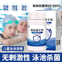 九行 JIUHANG 儿童游泳池消毒片 100片 酒店桑拿温泉充气游乐池消毒净水防绿藻