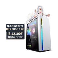 GIGABYTE技嘉i3 12100F/RTX3060 12G 3050 游戏电竞台式组装电脑主机