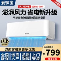 爱微宝 新一级定频变频大1匹1.5P冷暖空调挂机省电王特价