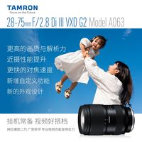 【国行】28-75mmF/2.8G2二代大光圈变焦全画幅微单镜头风光A063