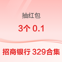 招商银行32 关注、留言、加自选 抽红包