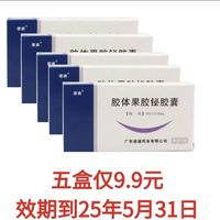 彼迪 胶体果胶秘胶囊