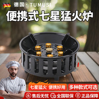 图姆斯 德国卡式炉分体式户外炉具七星灶猛火露营炊具便携式煮茶炉燃气炉 加高防风罩七星炉