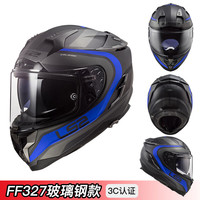 LS2摩托车头盔碳纤维四季头盔男防雾全盔双镜片四季通用跑盔FF327 哑闪光灰-灰兰优雅(玻璃钢款) M