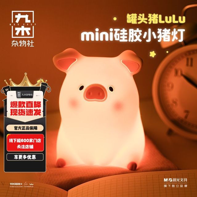 九木杂物社 M&G SHOP LULU猪 MINI小猪灯 女生生日礼物 小夜灯