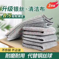 尚宜洁 SYJIE 双面清洁银丝洗碗布 厨房抹布刷锅家用强力耐磨 3条