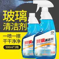 馨梦园 多功能玻璃清洁剂 500ml*2瓶