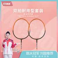 凯速 羽毛球拍 YM002 铁合金超轻耐用套装