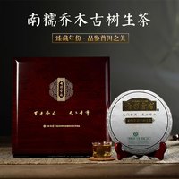 七彩雲南茶叶 普洱茶 生茶 2011年南糯乔木古树茶  年货送礼茶叶礼盒