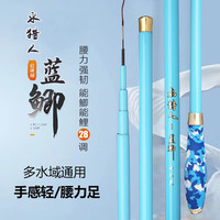 水猎人鱼竿 超轻超硬碳素钓鱼竿 手竿台钓竿鲤鱼竿鲫鱼竿 渔具垂钓钓具 2.7m 蓝鲫
