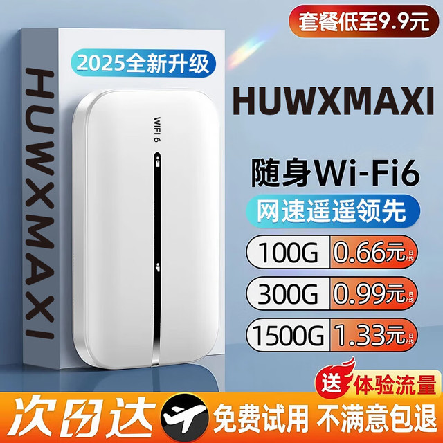 掌航 PALMHANG 随身wifi5g无限流量免插卡移动无线路由器wi-fi6出租房宿舍直播户外高速随行网络通用流量2025新款