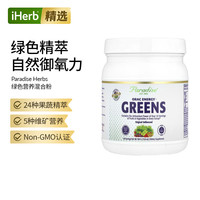 Paradise Herbs ParadiseHerbsORAC绿色能源果蔬混合物增强机体