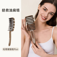 RHOS 松塔猪鬃毛护发梳子按摩头皮气垫梳蓬松高颅顶造型弧形排骨梳