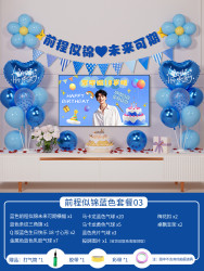 华章 男女孩十岁生日派对场景布置气球装饰18岁成人礼仪式感投屏背景墙