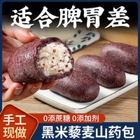倍绝 BEIJUE 黑米藜麦山药早餐手工粗粮无糖精脂肥减低代餐主食半成品杂粮馒头