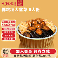 吉膳堂 佛跳墙加热即食正宗6F家宴大盆菜广东港式6人份2000g