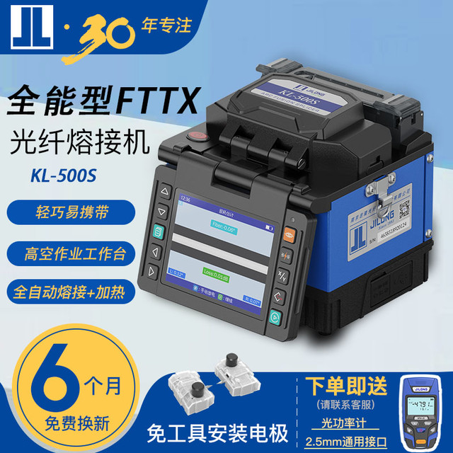 吉龙 jilong南京吉隆280T触摸屏光纤熔接机热熔熔纤机50KM施工500S迷你全自动三合一夹具跳线光缆裸纤皮线熔接套装