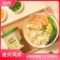 立兴 虾仁馄饨面广东手工竹升面正宗面食港式云吞面细面条筒骨汤