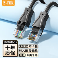 力特 Z-TEK 超五类网线 千兆网络连接线 Cat5e超5类成品跳线  超五类千兆 0.5米