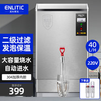 英利蒂克 Enlitic 开水器商用饮水机开水机烧水桶烧水器开水炉开水桶保温 KS-3KS