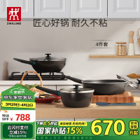 ZWILLING 双立人 不粘锅炒锅炒菜锅平底煎锅少油烟电磁炉通用厨具多用锅 4件套