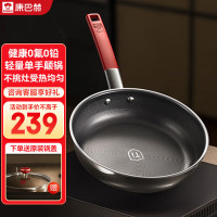 康巴赫 平底锅不粘锅家用无涂层仿生抗菌有钛煎锅烧锅牛排煎蛋煎饼早餐锅 有钛仿生煎锅 26cm