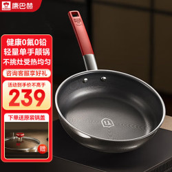 康巴赫 平底锅不粘锅家用无涂层仿生抗菌有钛煎锅烧锅牛排煎蛋煎饼早餐锅 有钛仿生煎锅 26cm