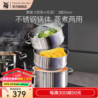 WMF 福腾宝 ASTORIA系列 蒸锅(24cm、3层、18/10不锈钢)