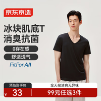 京东京造凉感消臭t恤男短袖夏季纯色内搭绵柔打底衫透气 深黑色 -V领  L L (175/96A)126~150斤