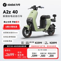 九号 A2z 40 智能电动车