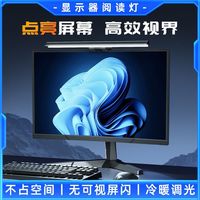 朗度非对称设计屏幕挂灯显示器屏幕灯电脑补光灯显示屏护眼灯台灯