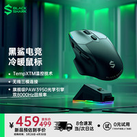 黑鲨 星闪冷暖鼠标 人体工学 电竞游戏 右手通用型  吃鸡/LOL/CSGO游戏鼠标 冷暖鼠标