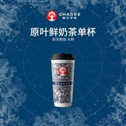 霸王茶姬 伯牙绝弦大杯 12元免配送费