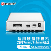 存储巴士 DATABUS 移动硬盘盒2.5英寸外接盒双接口大板元谷IPD-ESATA 银色 USB2.0 eSATA