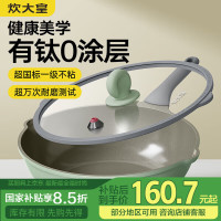 炊大皇 炒锅陶瓷外壁钛盾无涂层不粘锅微压不粘平底炒锅30cm 钛盾微压无涂层炒锅 30cm