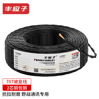 丰应子 707被复线 7根铜包钢被复线  7*0.25mm 2芯铜包钢地质勘探线500米 FYZ-RTD17