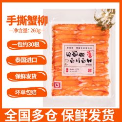 一休屋 泰国进口蟹柳日式寿司料理蟹肉紫菜卷手撕蟹味棒火锅配菜 270g
