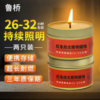 鲁桥 应急蜡烛停电战备防灾照明防水防风无烟家用长保质期储备物资铁罐