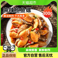 88VIP：三只海豚 鲍鱼螺青岛捞汁小海鲜鲍螺肉开罐即食