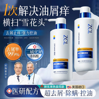  ZCL 去屑止痒控油蓬松留香 洗发水  500ml