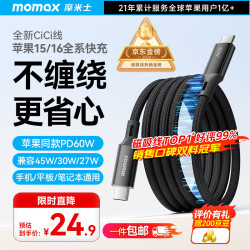 摩米士 磁吸数据线Type-C苹果16/15充电线双头PD 60W