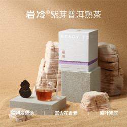 岩冷 普洱茶 熟茶 80g 盒装