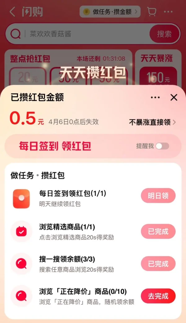 天猫闪购频道 每日完成浏览任务领随机红包