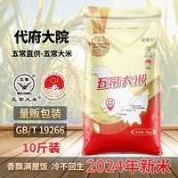 代府大院 五常大米 5斤 新米现磨